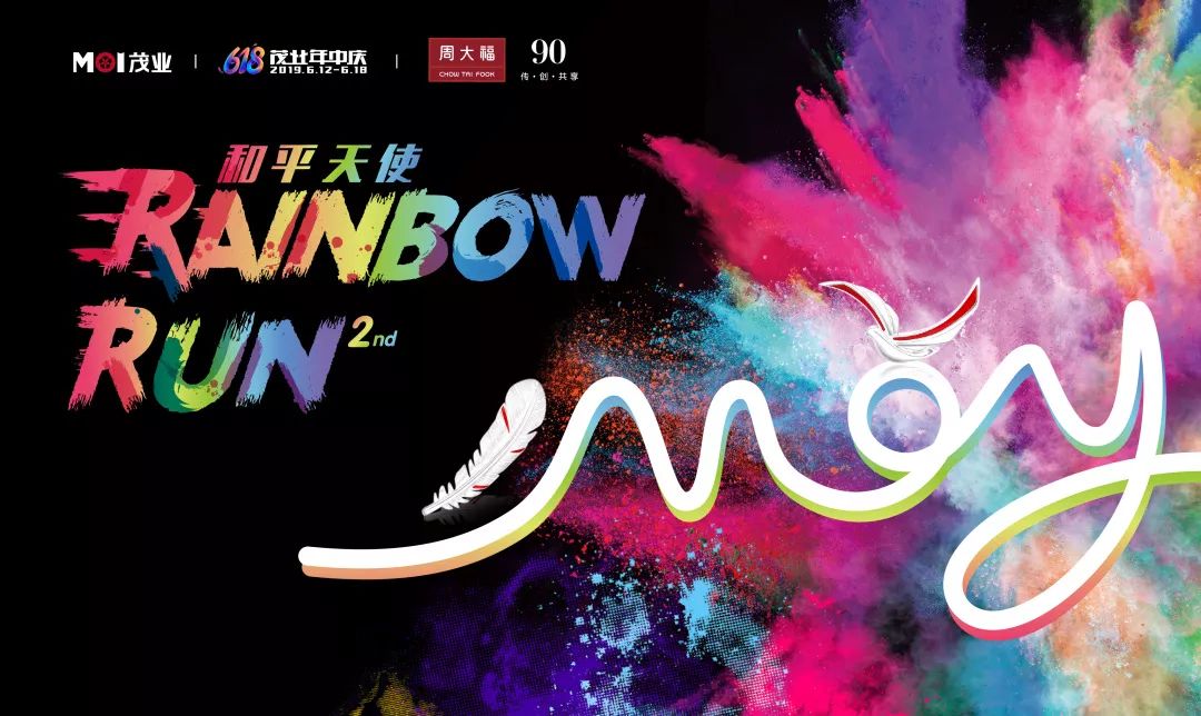 全城招募 | 深圳人注意了!地表最强的千人彩虹跑来了!
