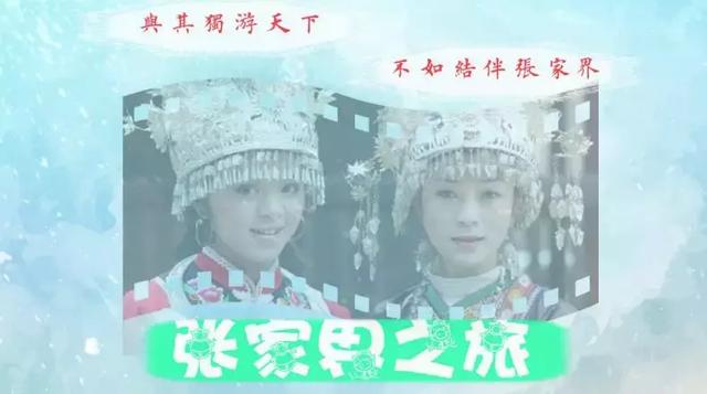 张家界黄石寨有那些著名景点,上黄石寨4日游价格七魄页游攻略图片