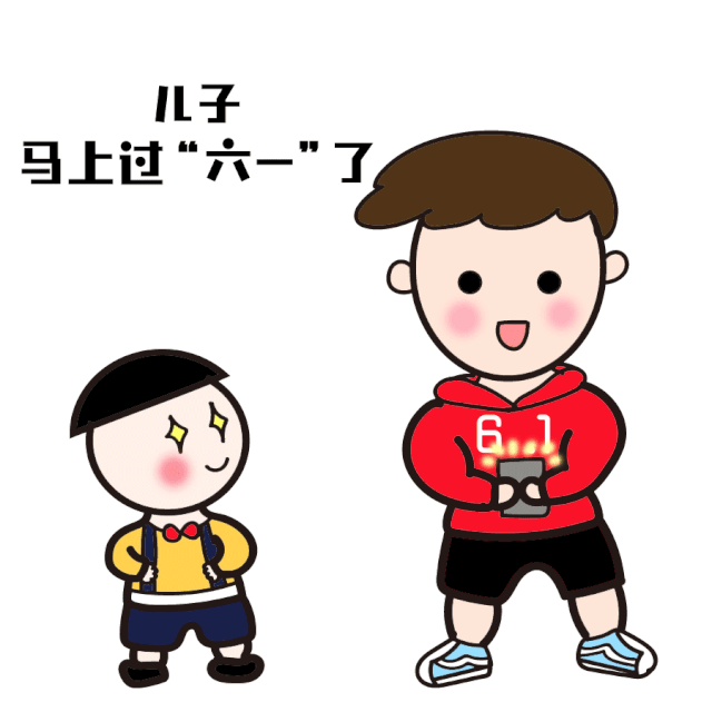 爸爸,这个六一我想要一部手机.