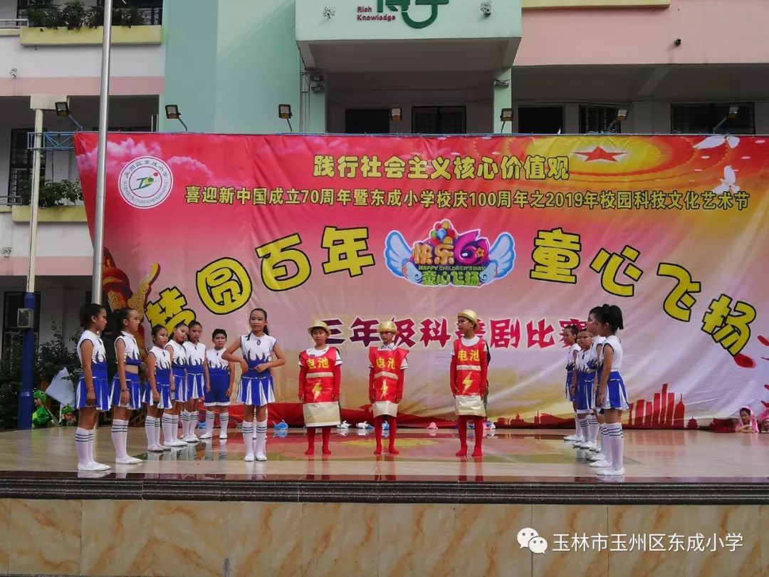 童心飞扬(二) ——东成小学喜迎新中国成立70周年暨校庆100周年之科技