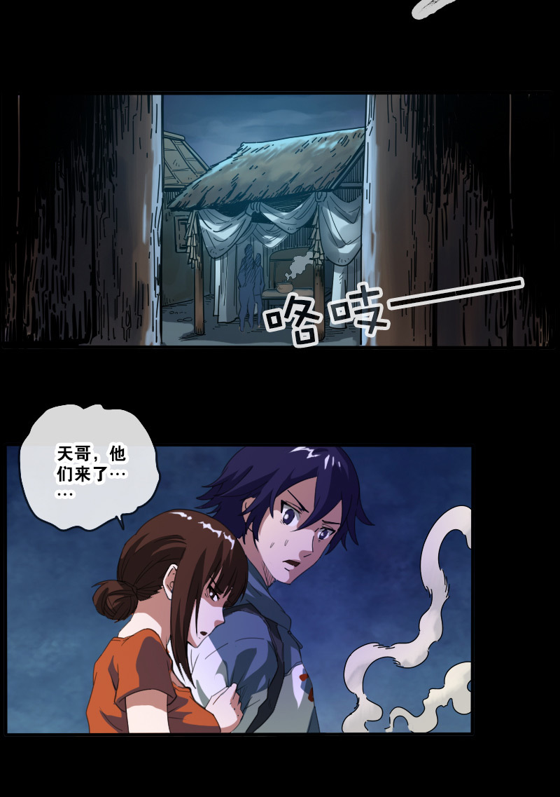 快看漫画劫天运漫画大全