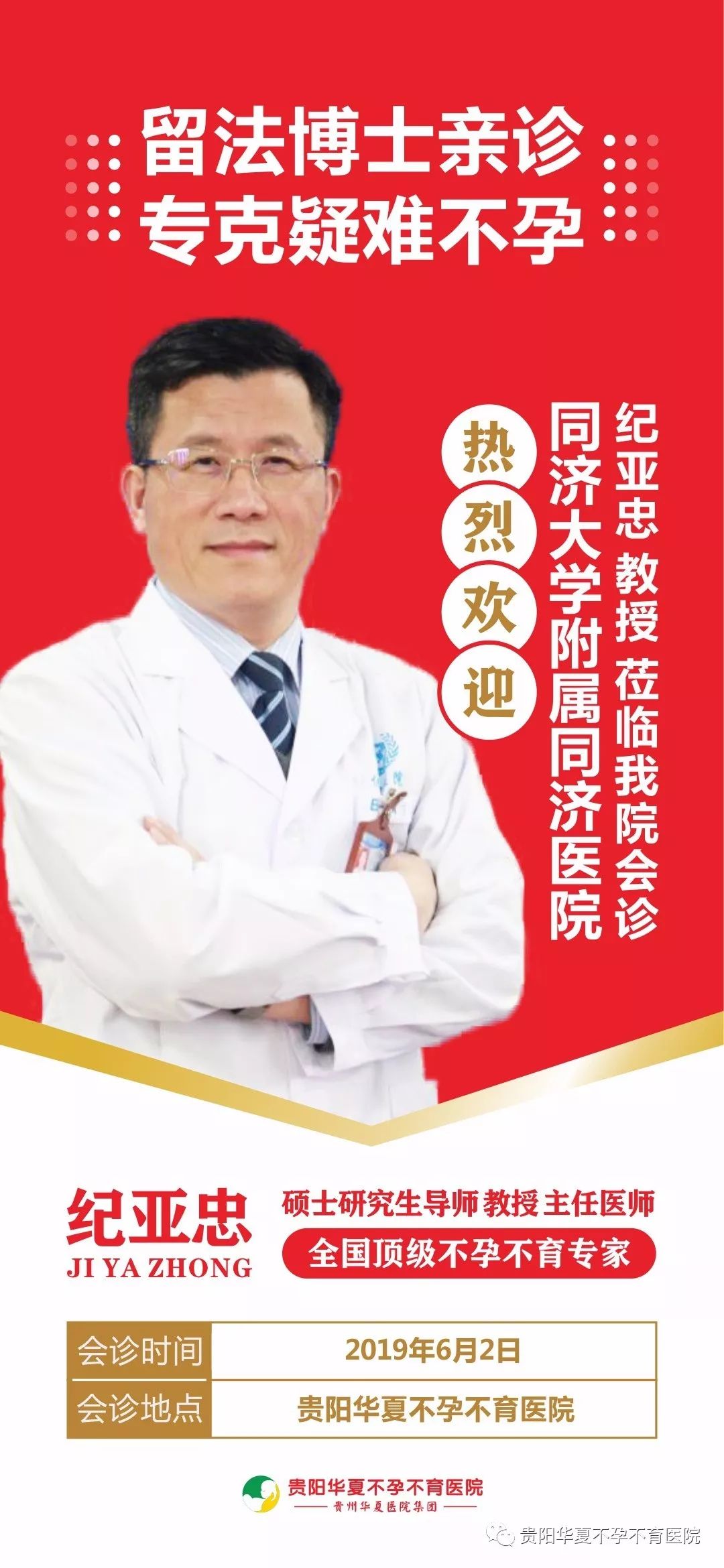 贵阳不孕不育医院