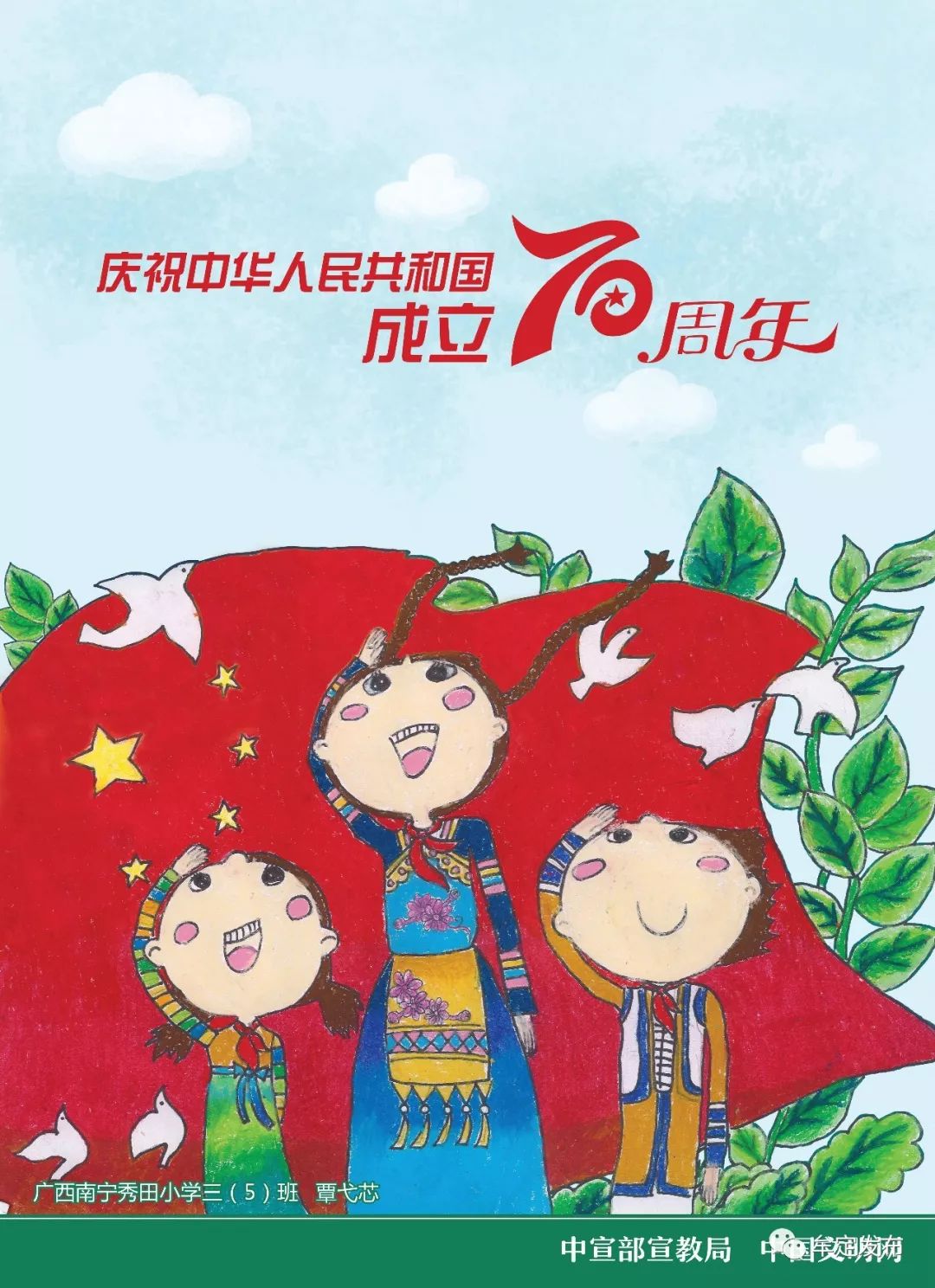 【我们的70年】中宣部宣教局,中国文明网发布庆祝新中国成立70周年