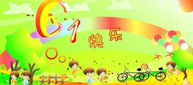 什么时候才过六一儿童节 927cf4b8aec44f1e954eafa4cac58a02.jpeg