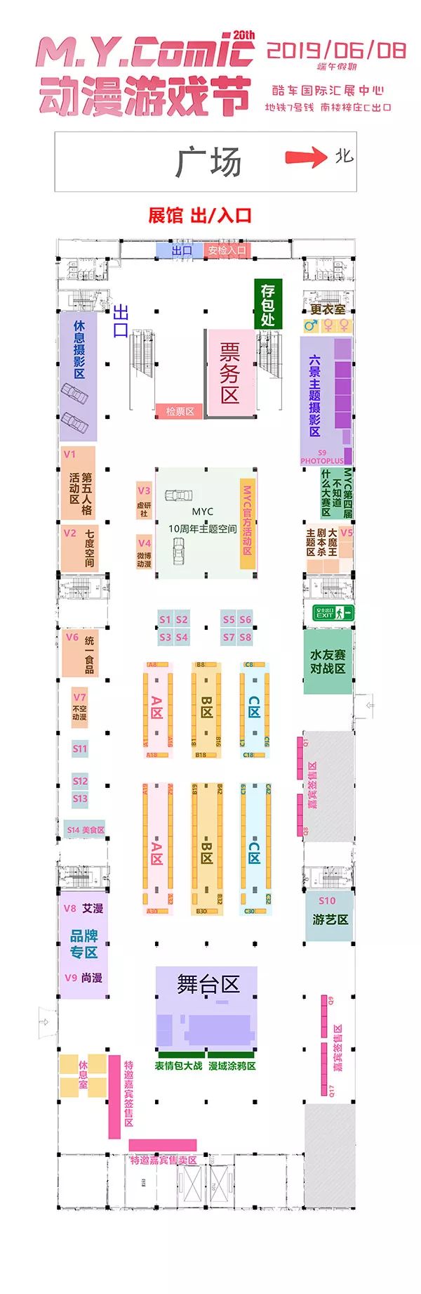 myc20场地图时间表已公布你是不是还没有买门票