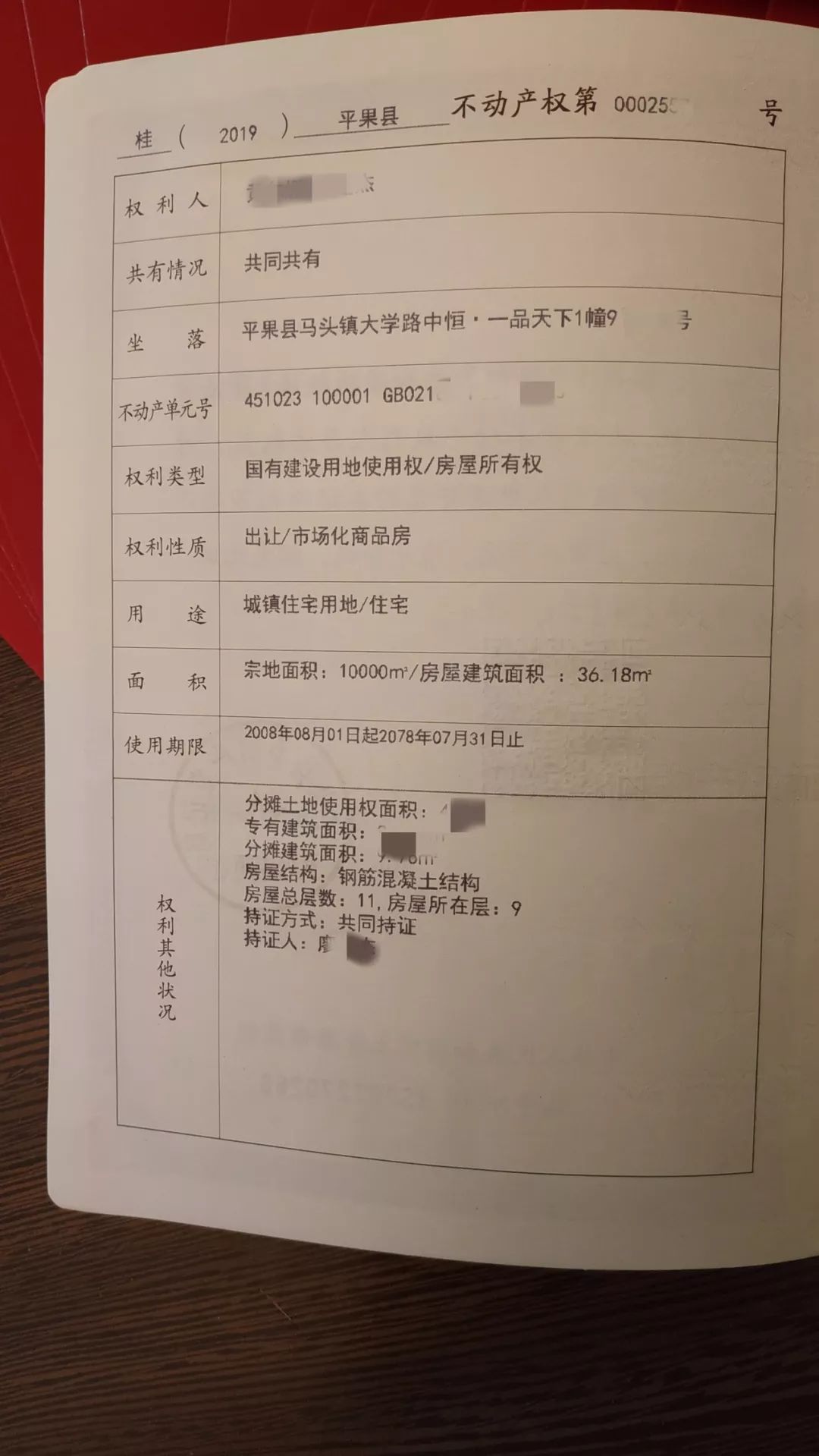 有房产证吗?
