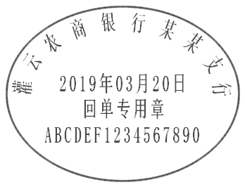 关于对公客户回单启用电子印章的公告