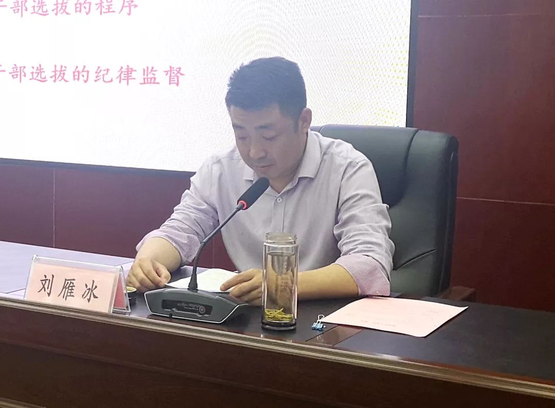 由市委组织部副部长,市公务员局局长刘雁冰专题讲授新修订的《党政