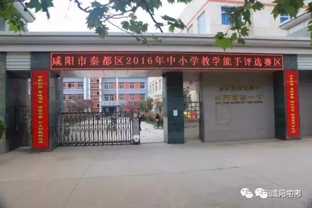 咸阳高新学校原名为西北橡胶总厂职工子弟学校,社会化改制后更名为