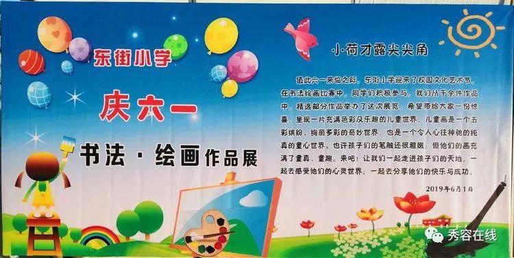 忻府区东街小学庆六一学生书画展