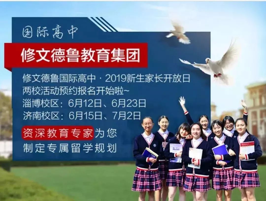 济南修文外国语牛奶2019年招生简章多少初中生学校每天图片