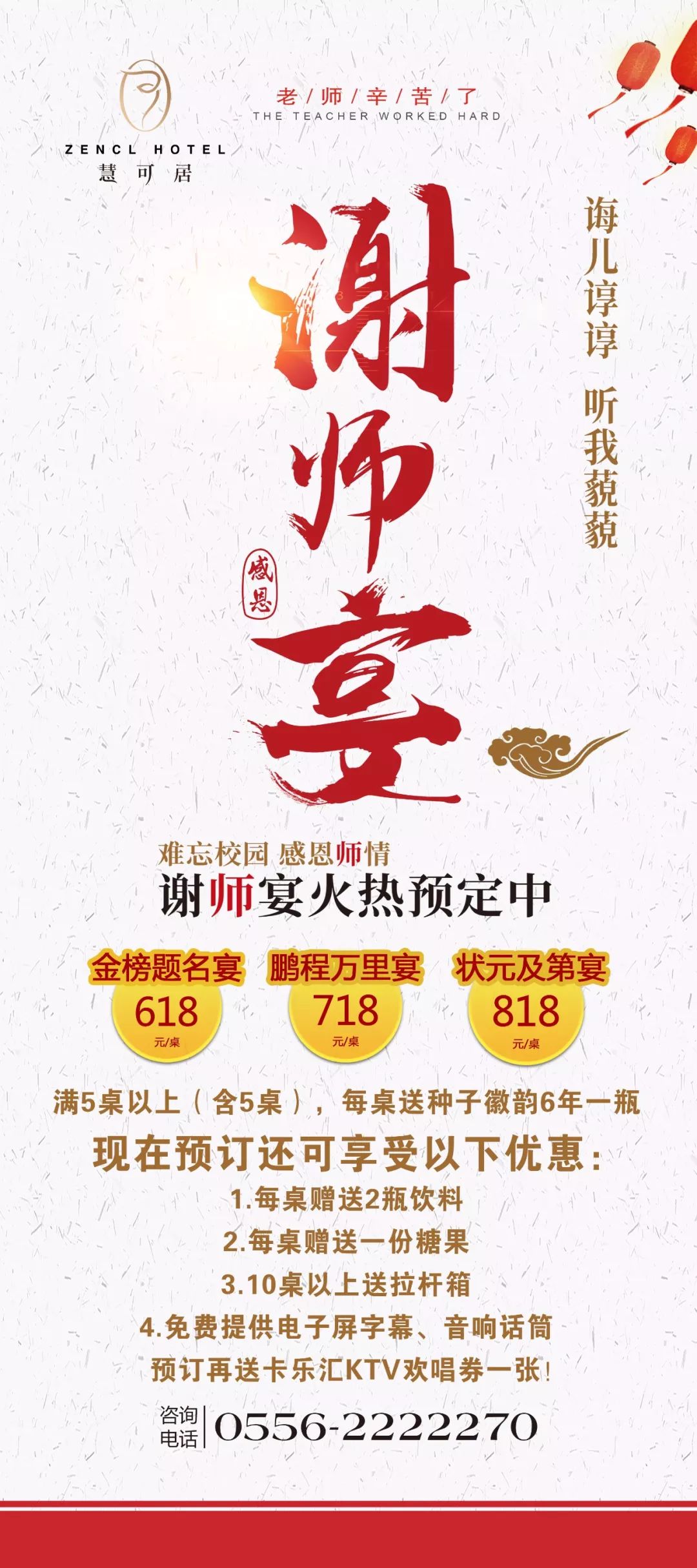 毕业季 | 相聚慧可居,让我们为青春设宴_谢师宴