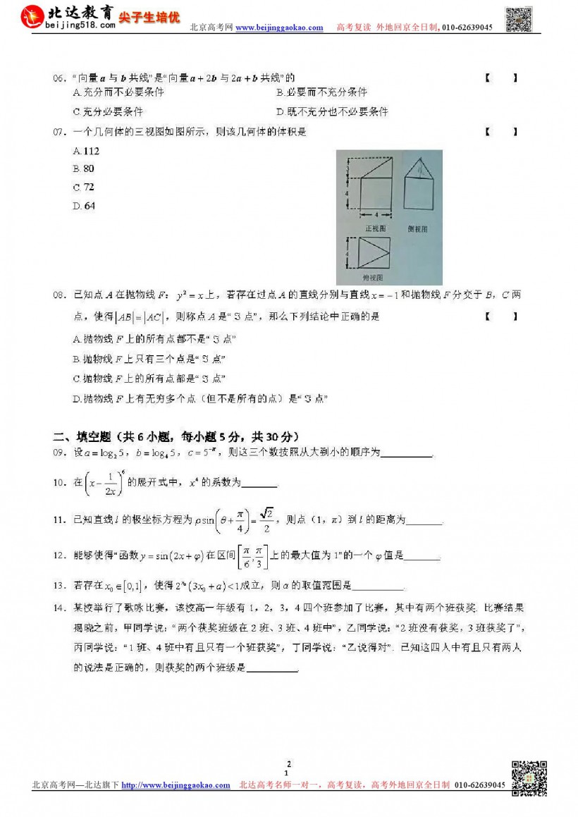 考前练习 北大附中19届高三理科数学3模考试试题 考一模