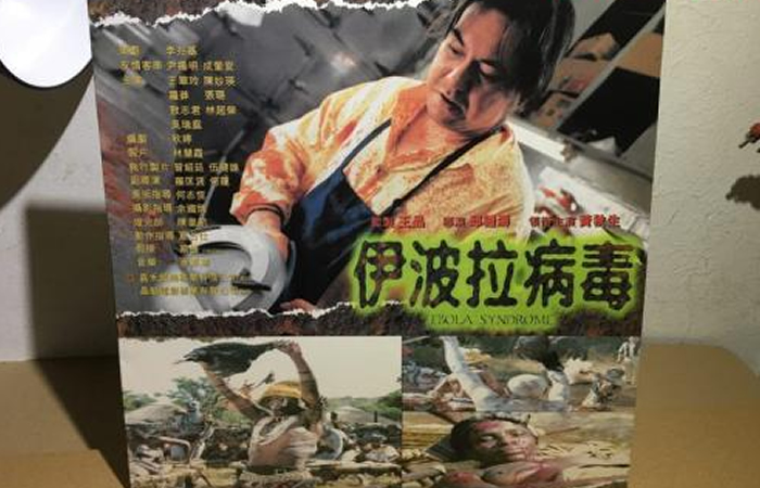 《伊波拉病毒》是由晶艺电影事业有限公司出品,于1996年6月15日香港
