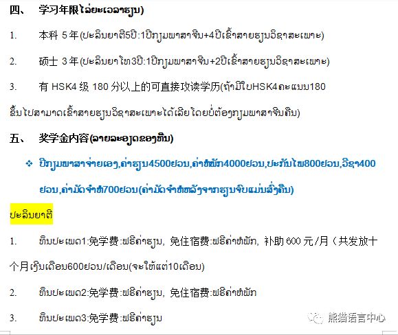 来自老挝的电话