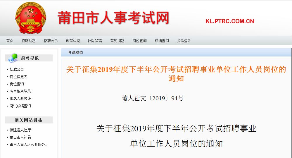 莆田事业单位招聘_2020莆田市春季事业单位公开考试招聘工作人员笔试加分考生名单公示(5)