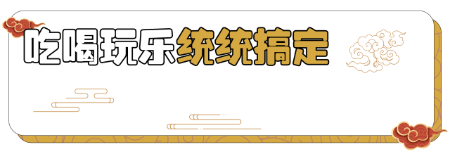 组合滑梯,冲天回旋游园会, 2,美食嘉年华,环球飞车,主题巡展,中国风