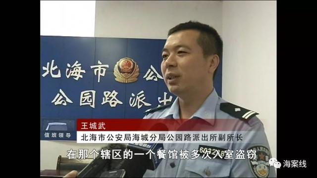 北海市公安局海城分局公园路派出所副所长 王城武