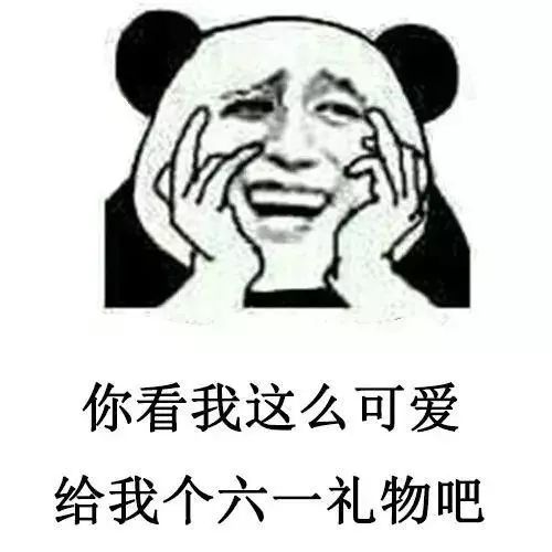 熊猫头表情包:六一儿童节表情包