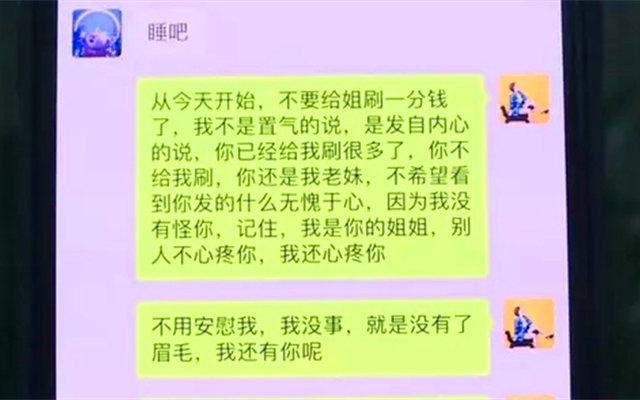 救命钱打赏网红主播:"二妹"现身澄清,信息量有点大