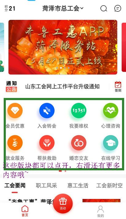 @菏泽公交人 下载“齐鲁工惠”app，享受一站式惠工服务！