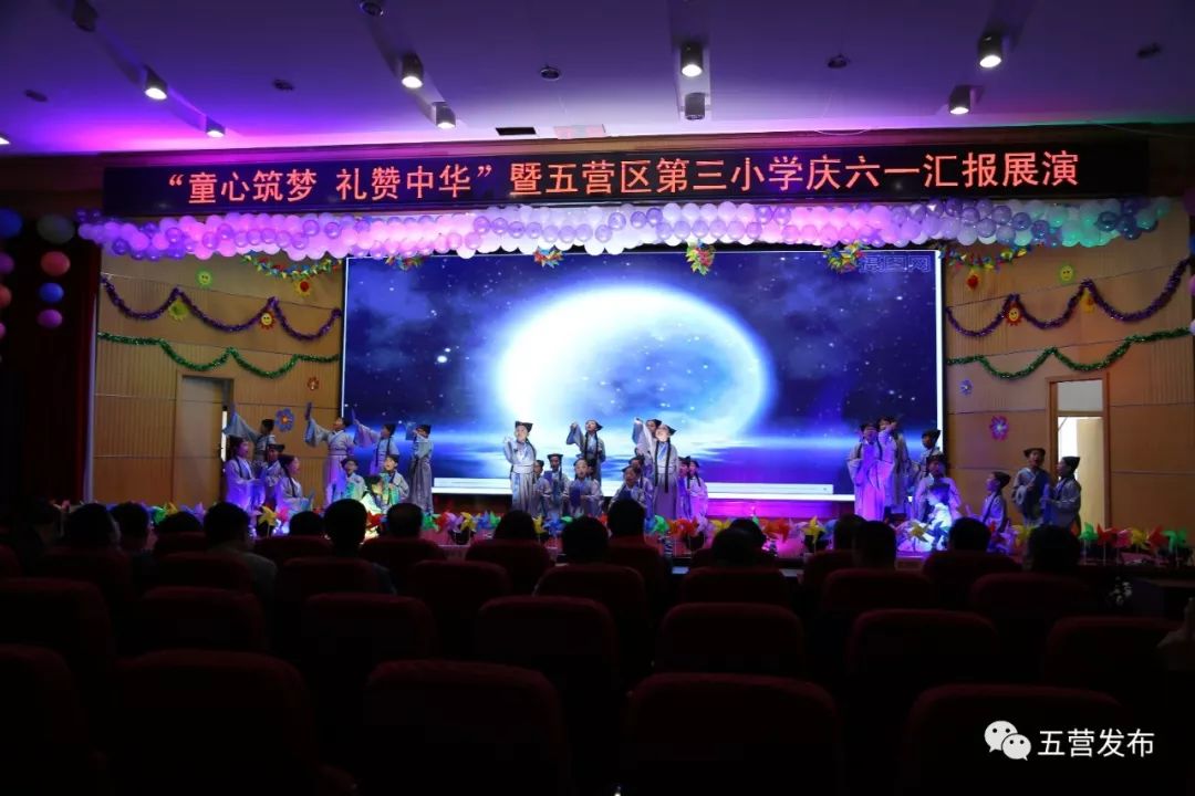 五营区第三小学举办童心筑梦礼赞中华庆六一汇报展演