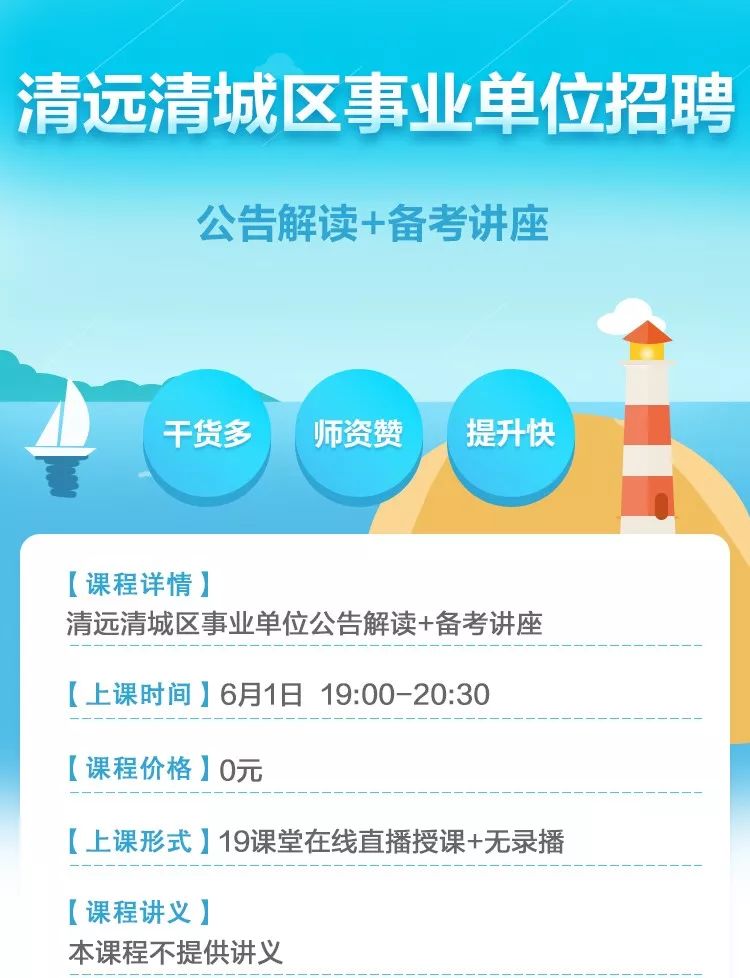 清远事业单位招聘_清远市新城区事业单位招聘公告解读笔试备考讲座(4)