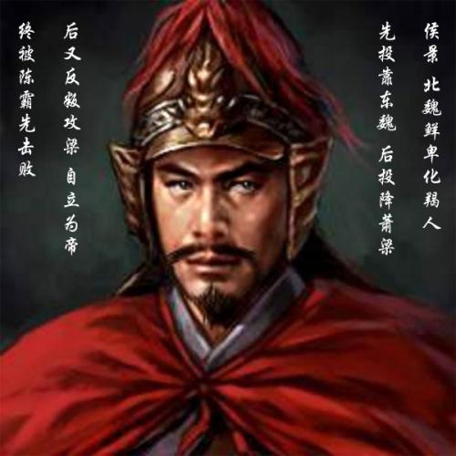 羯人侯景何以凭八百人过长江掀起四年叛乱毁南梁饿死梁武帝