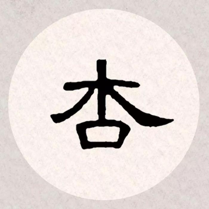 若什么无成语_成语故事简笔画(3)