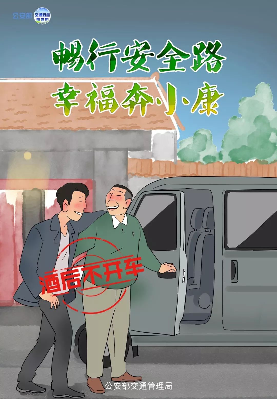 畅行安全路幸福奔小康图片展全体进贤人