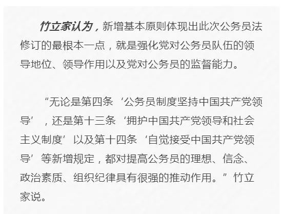 国家公务员法全文