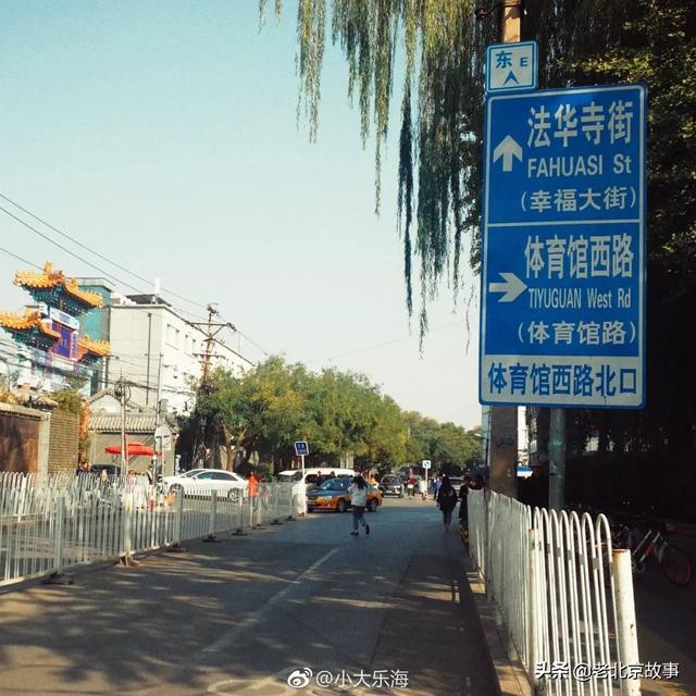 红桥,体育馆路,幸福大街,北京人的法华寺回忆还在