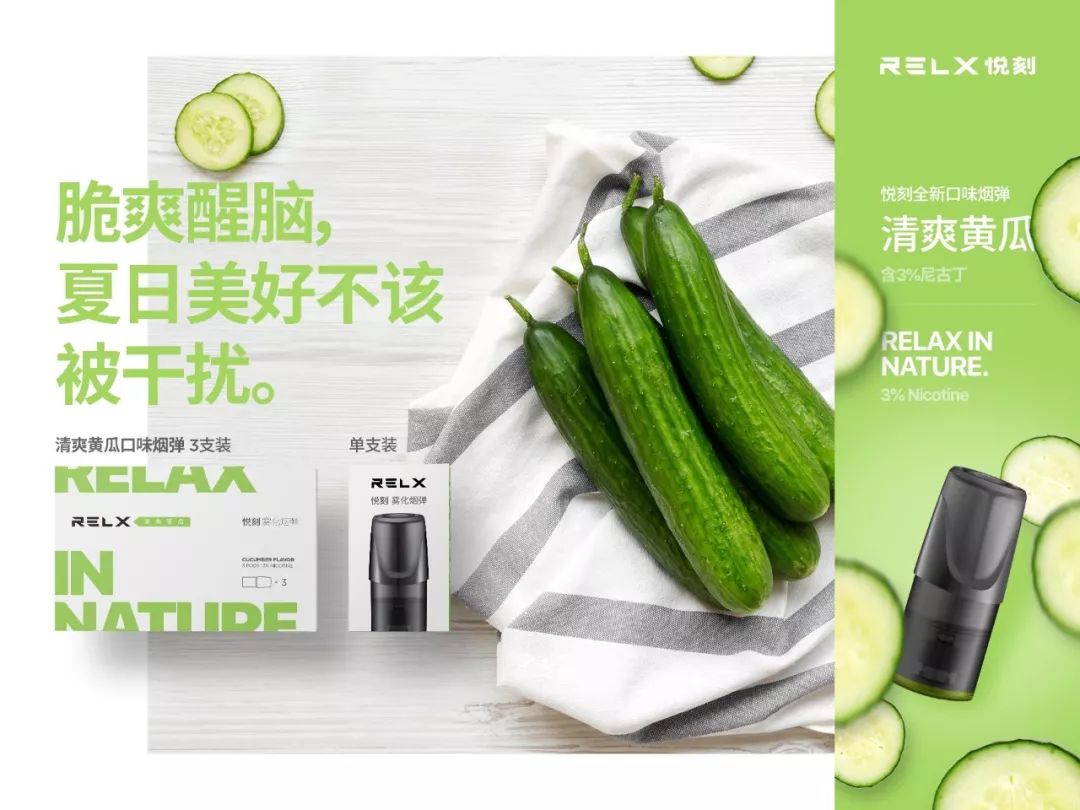 三款属于夏天的口味,relx悦刻充分让你感受不一样的盛夏.