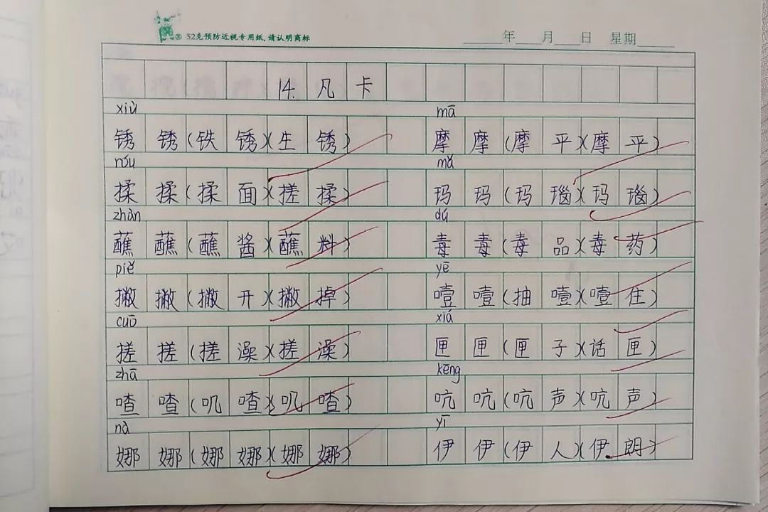 检字组词