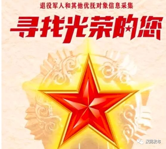 汉阴启动"最美退役军人""最美军人家庭" "最美拥军人物"评选表彰活动