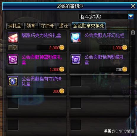 公会贡献币