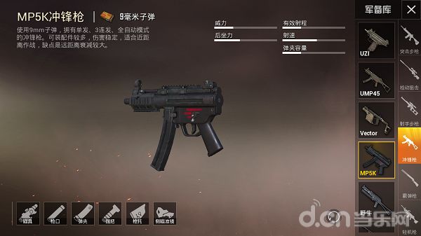 《和平精英》:聚焦近距离作战 崛起的冲锋枪之王mp5k!