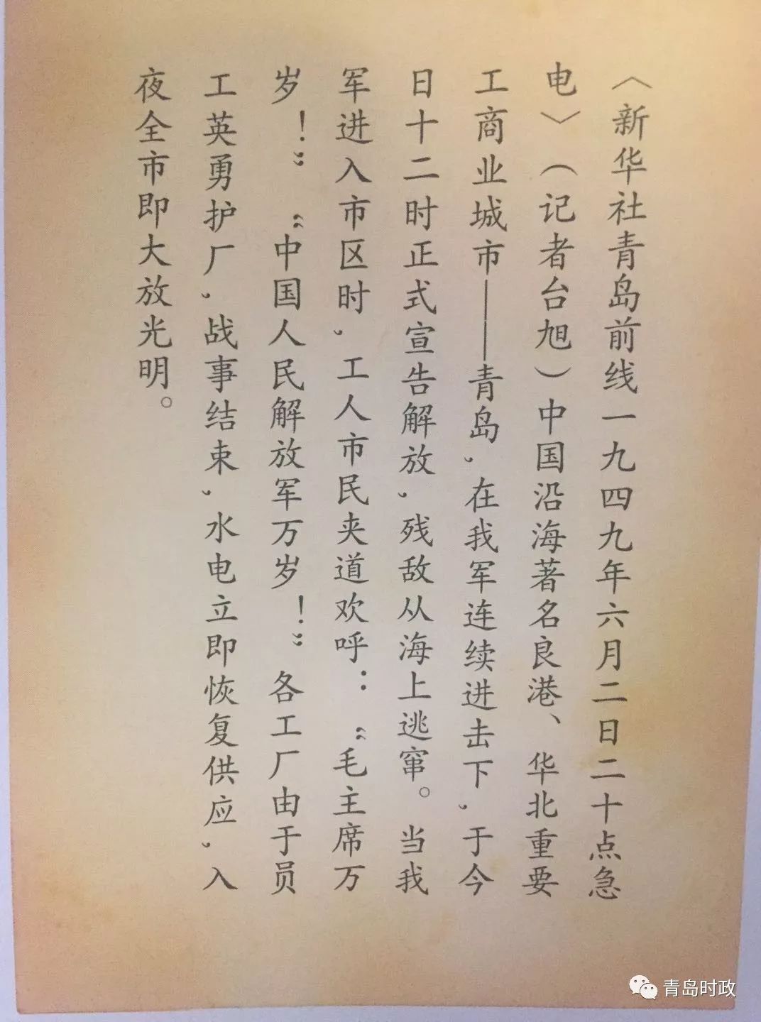 70年前的今天,青岛发生了哪些事情?_人民解放军