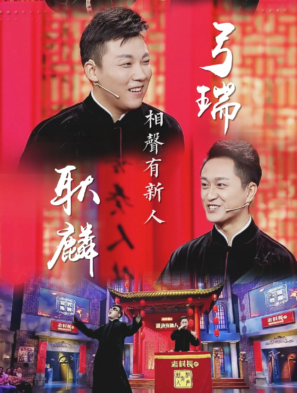 原创郭德纲师侄弓瑞大婚场面宏大姜昆送祝福侯耀华现场祝贺