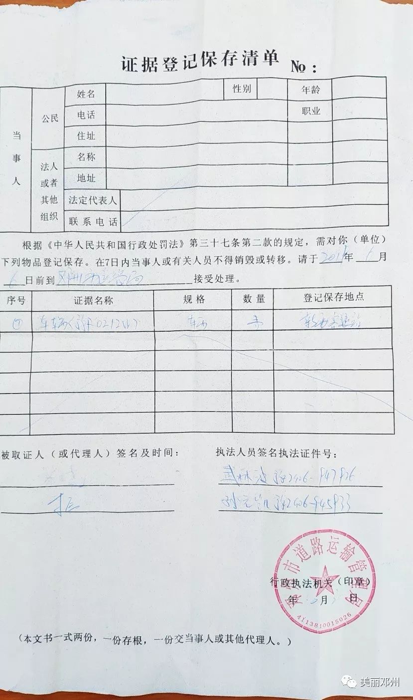 证据登记保存清单