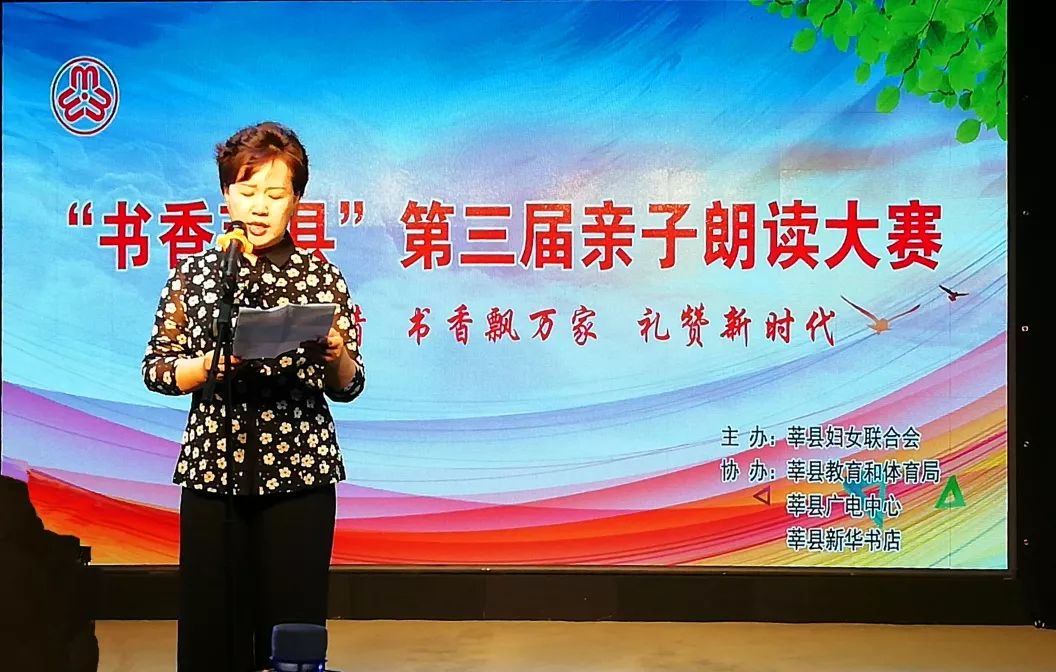 莘县妇联举办第三届"书香莘县" 亲子朗读大赛!