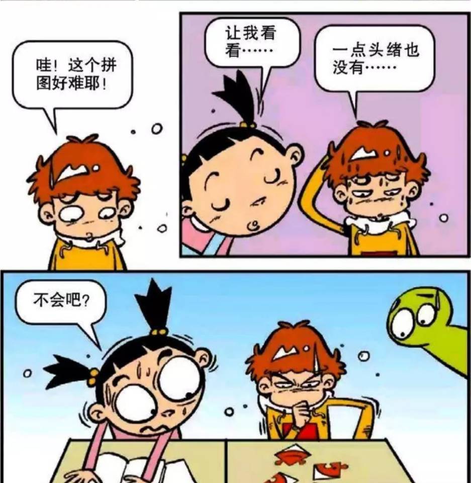 阿衰漫画:阿衰为了装嫩穿上纸尿裤 却被一个拼图难倒了