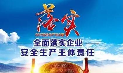 94,坚守发展决不能以牺牲安全为代价这条红线.