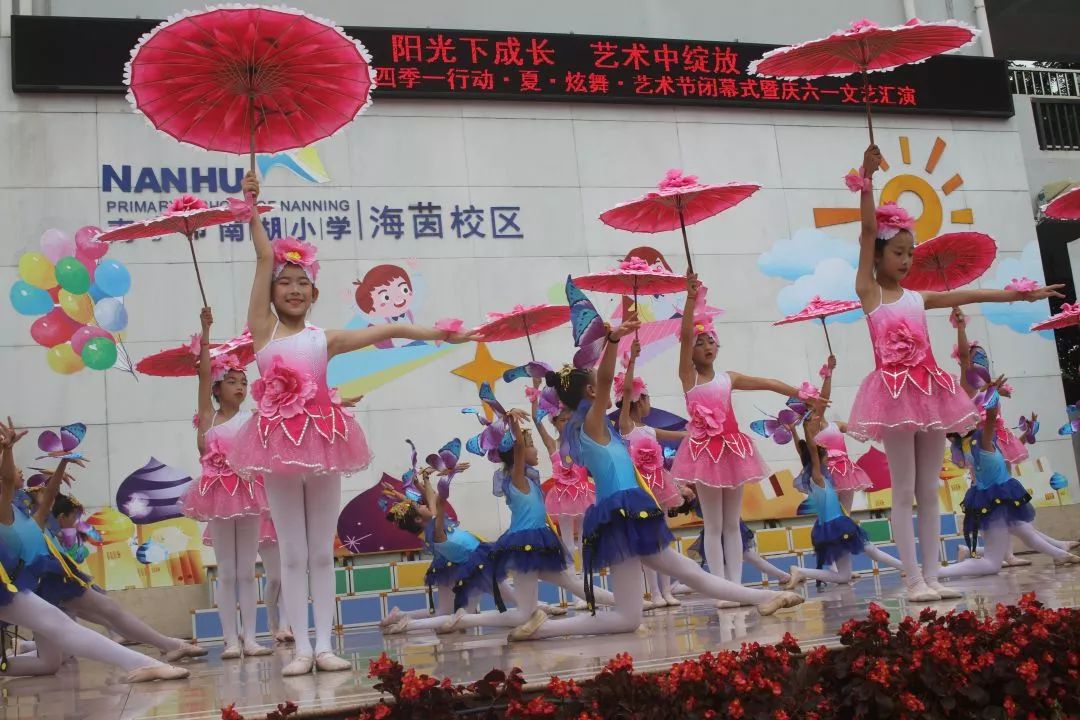 点亮品行南宁市南湖小学海茵校区开展阳光下成长艺术中绽放艺术节闭幕