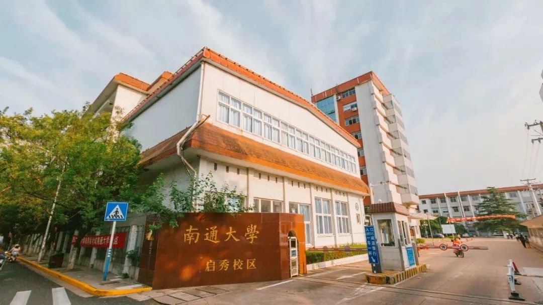 南通大学到底有多大_校区