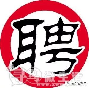 元盛招聘_3000元 盛发通讯招聘