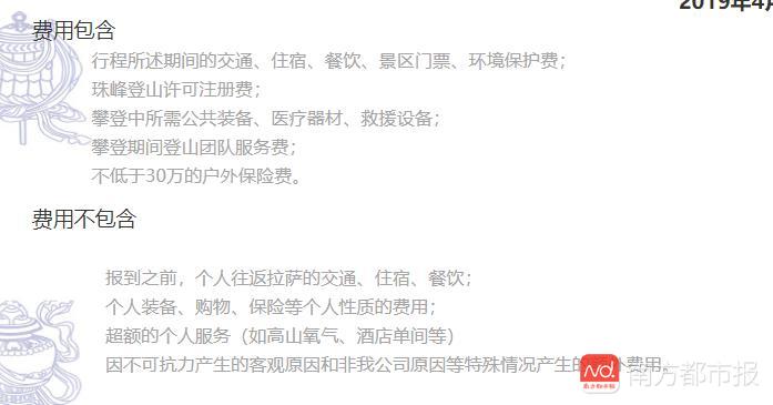 攀登珠峰的成本：北坡近46万元起步，个人装备和向导等费用另算