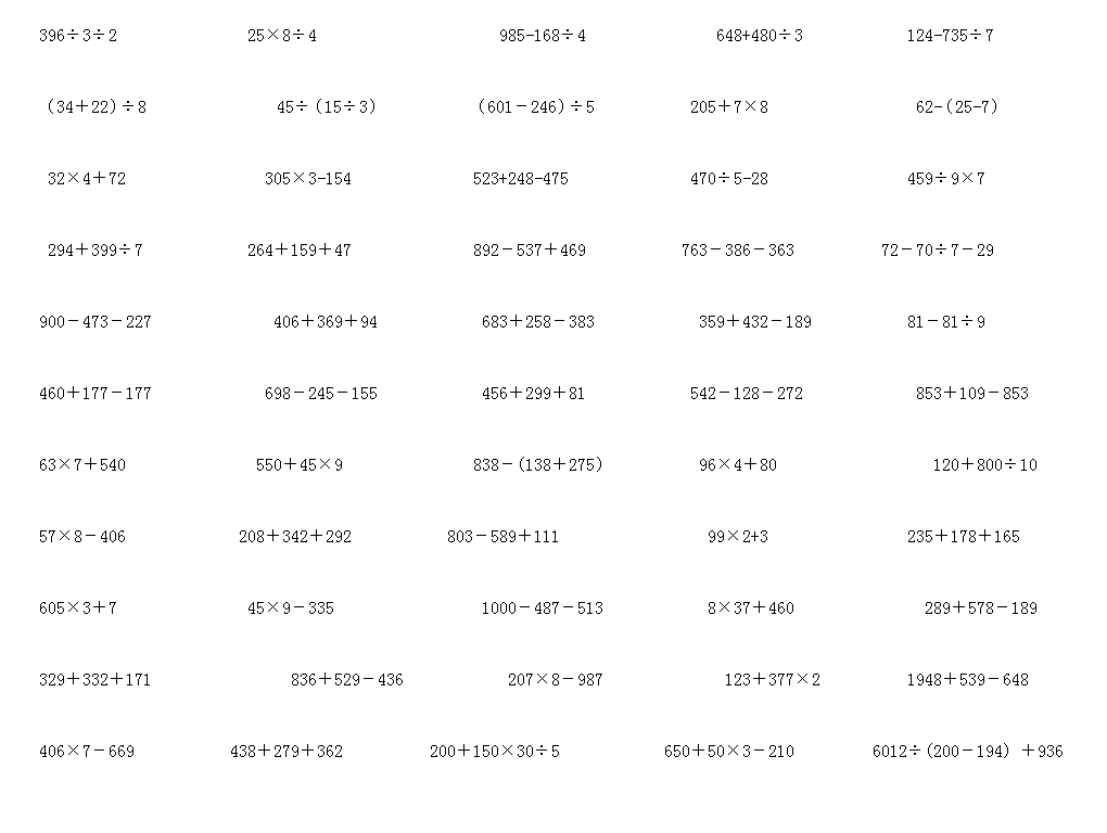 三年级数学脱式计算题