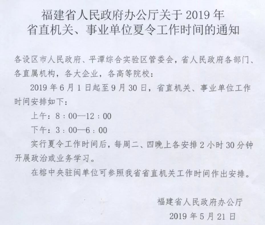 关于作息时间的调整通知书范文