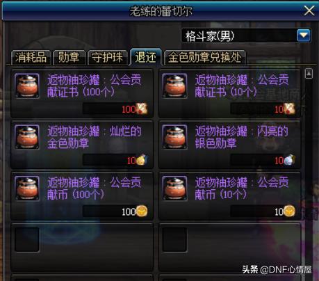 公会贡献币
